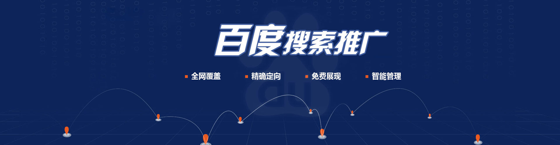 惠济百度推广代理